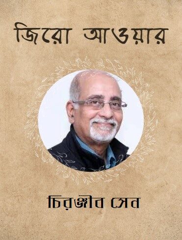 জিরো আওয়ার